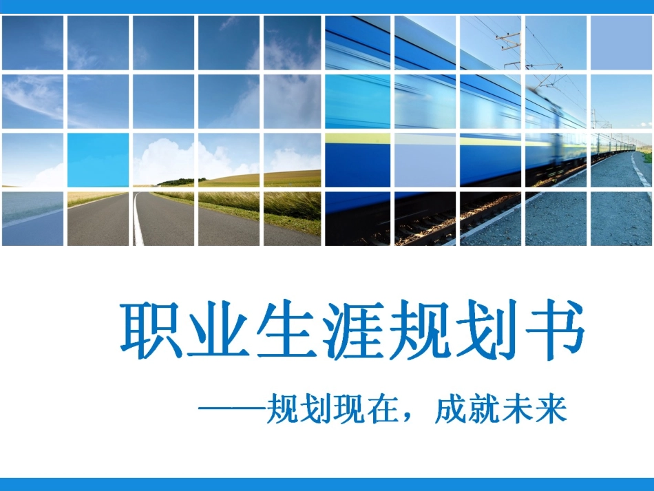 中职职业生涯规划书_第1页