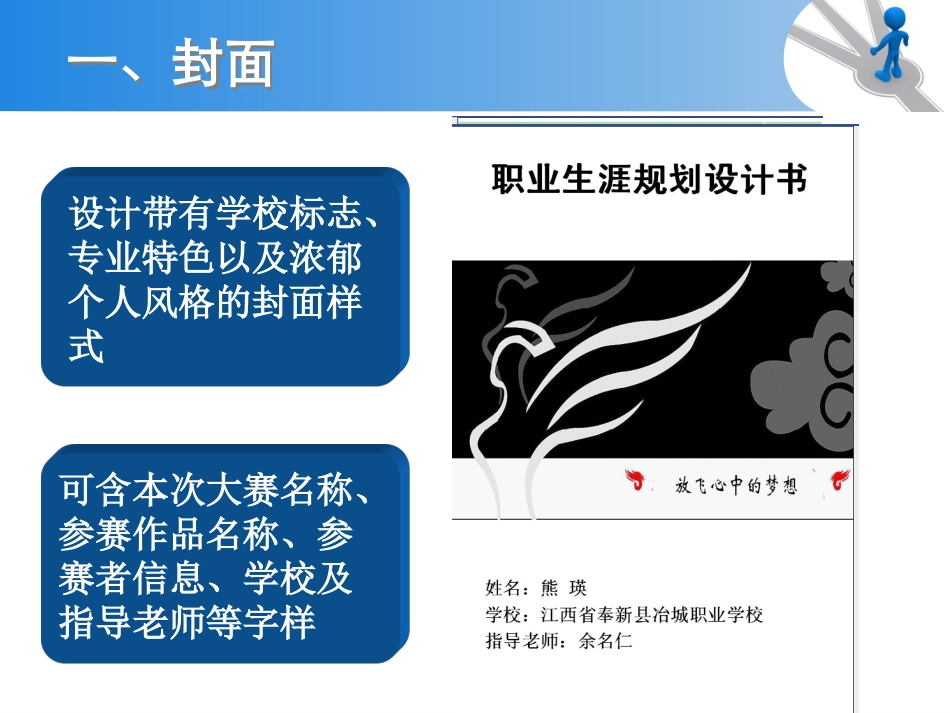 中职职业生涯规划书_第3页