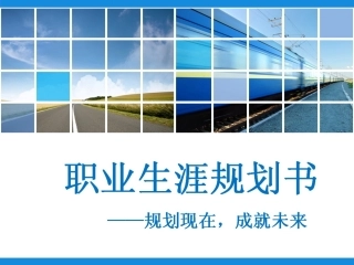 中职职业生涯规划书