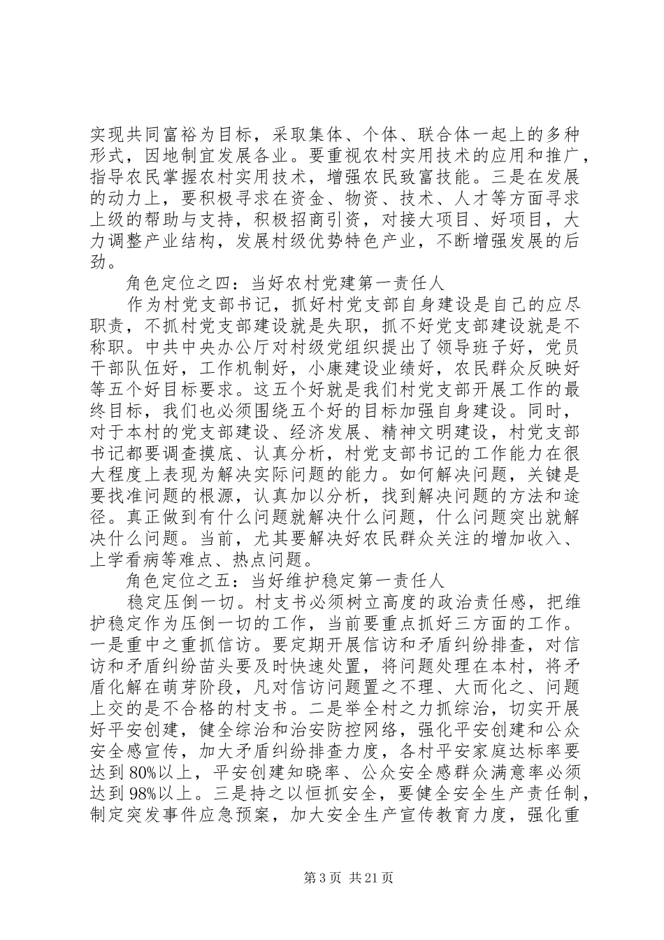 怎样当好一名村支书的演讲稿_第3页