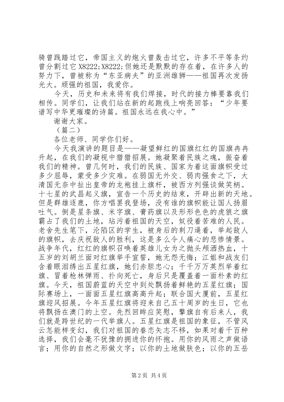 关于爱国的演讲稿范文_第2页