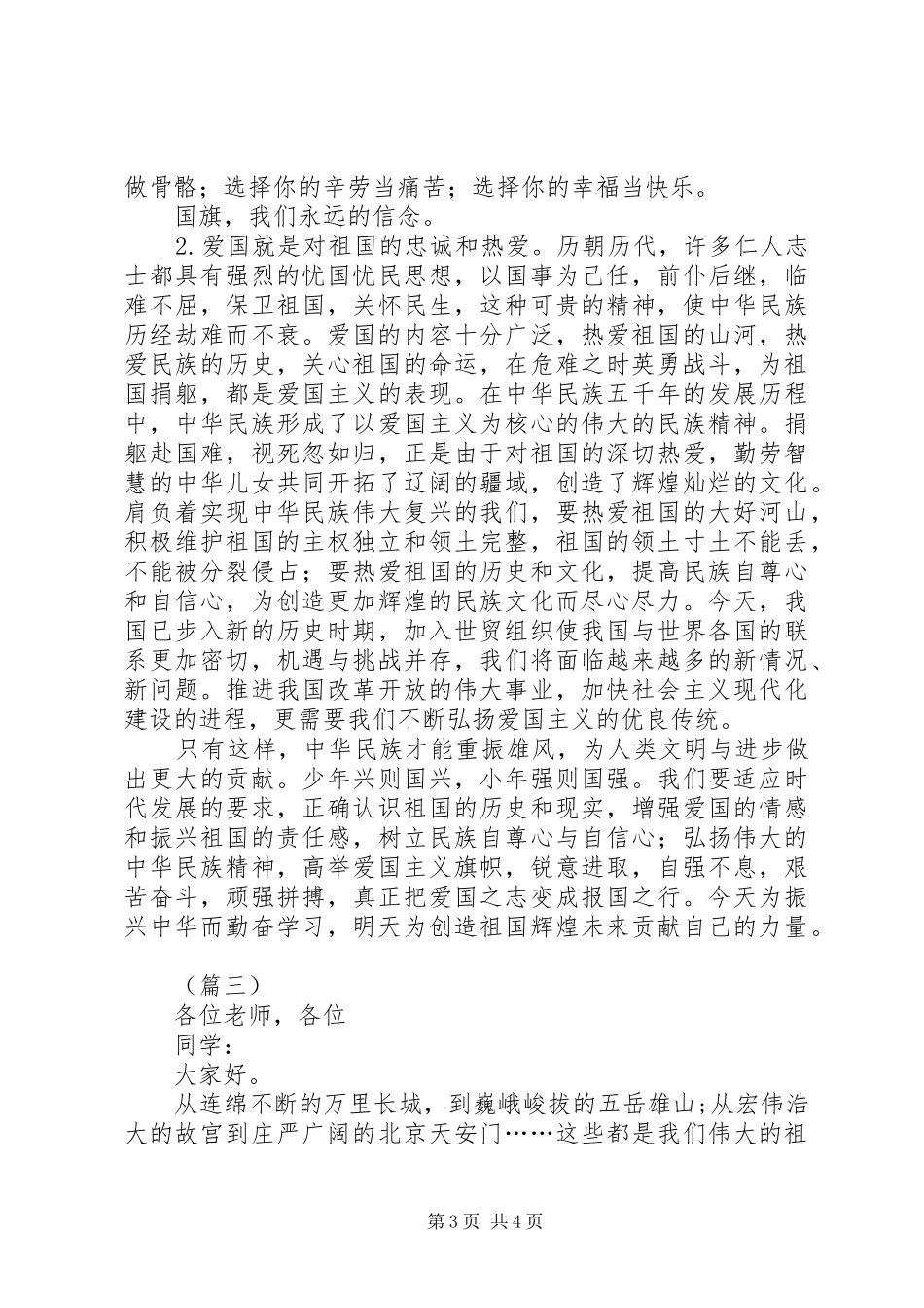 关于爱国的演讲稿范文_第3页