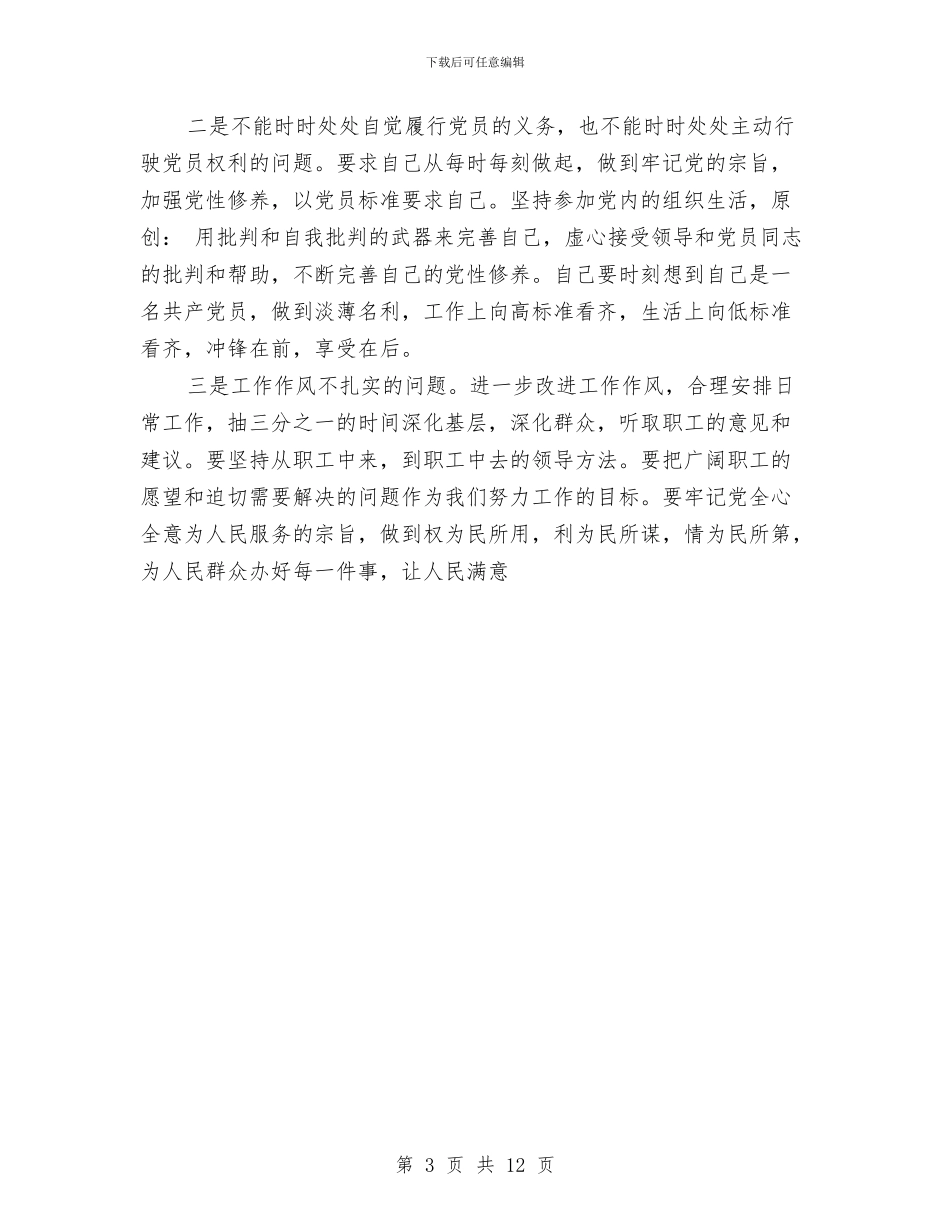 先进性教育活动最后阶段个人总结与先进性教育活动班子总结分析材料工作总结汇编_第3页