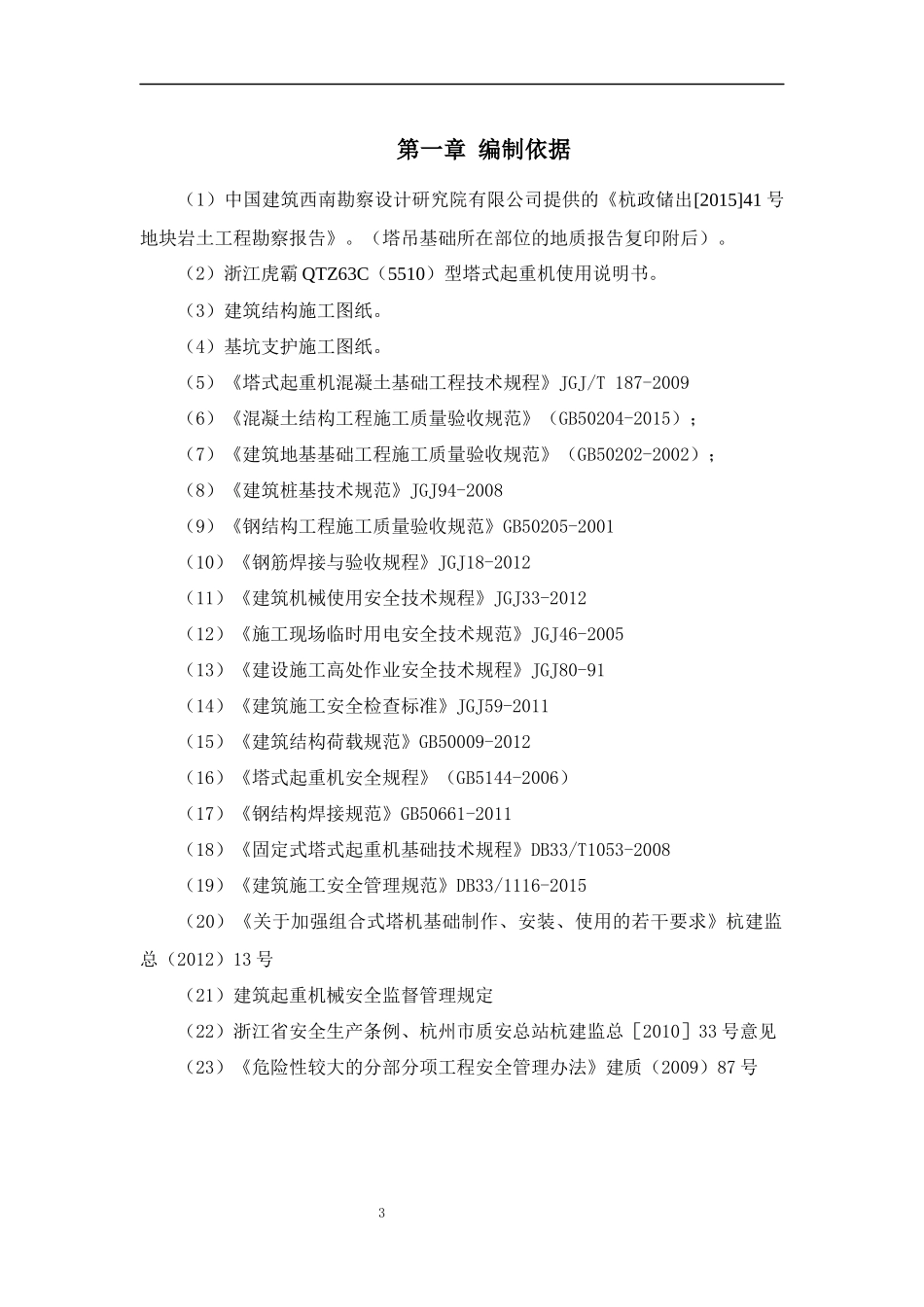 塔吊格构柱专家论证方案_第3页