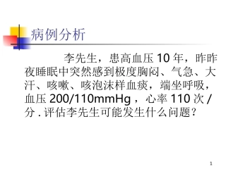 人体解剖学-循环系统