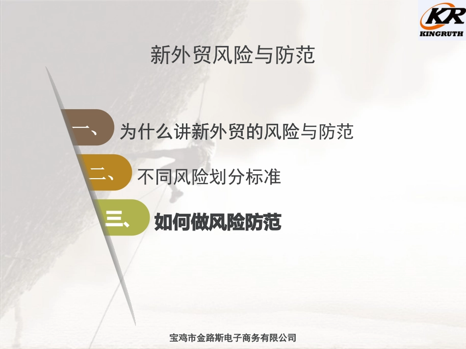 外贸风险防范_第2页