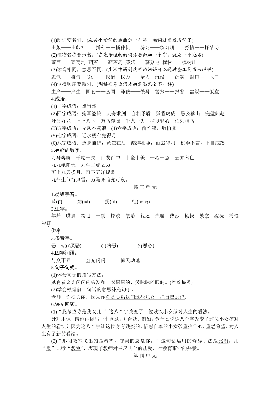 长春版小学语文四年级上册知识清单汇总_第2页