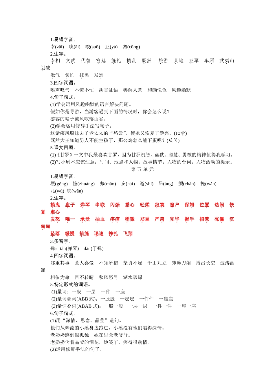 长春版小学语文四年级上册知识清单汇总_第3页