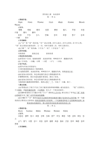 长春版小学语文四年级上册知识清单汇总
