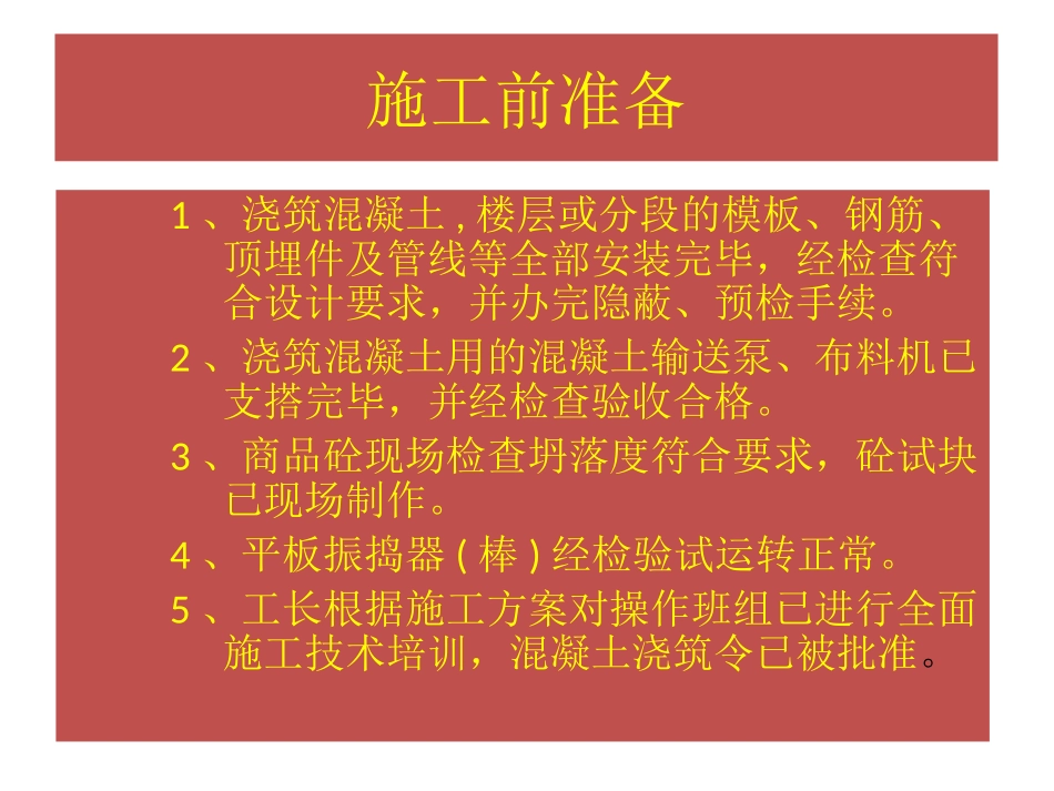 混凝土浇筑技术交底_第3页