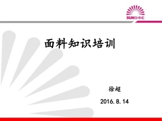 服装面料知识及洗涤方法