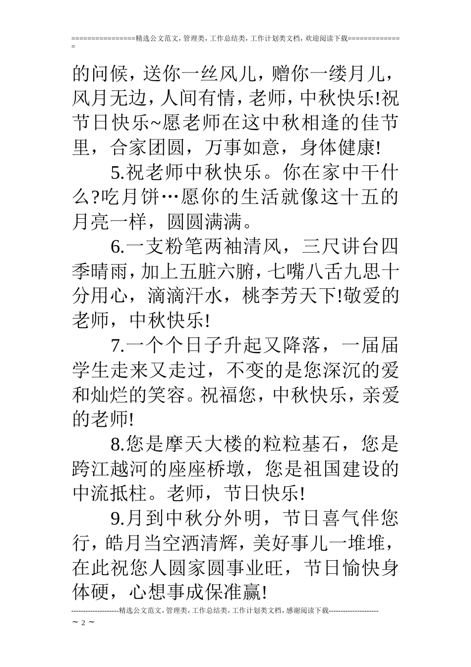 中秋祝福老师的短信_第2页