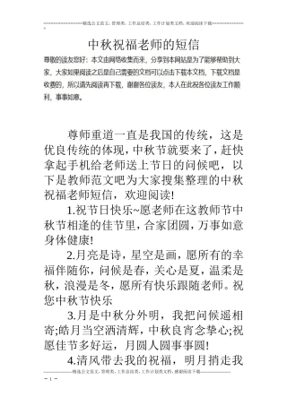 中秋祝福老师的短信