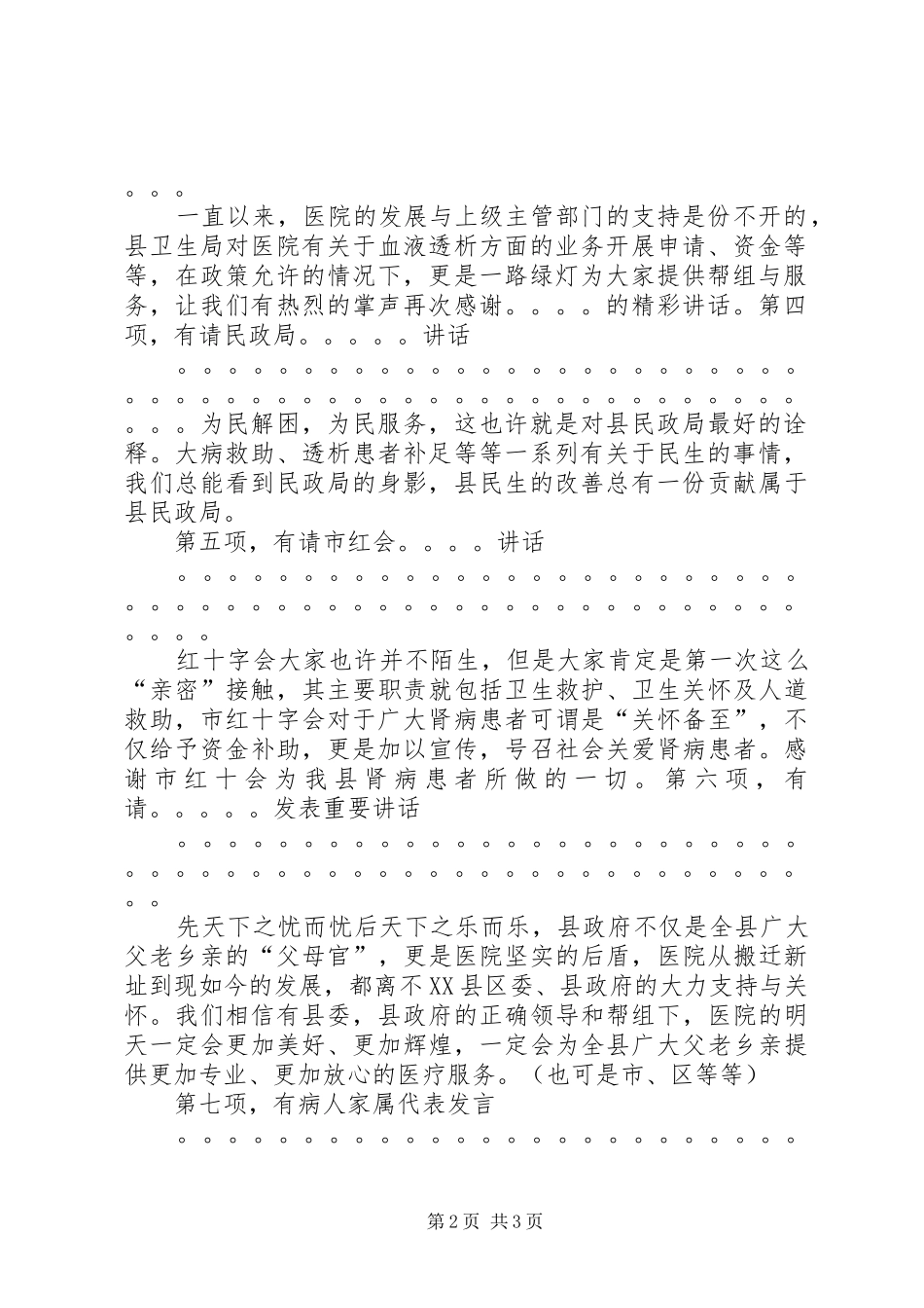 肾友会领导讲话主持词_第2页