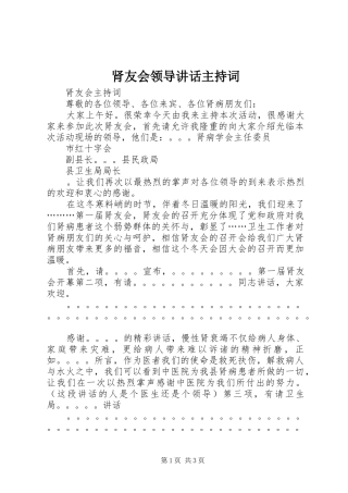 肾友会领导讲话主持词