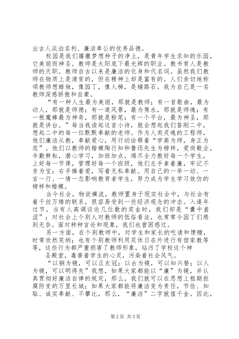 清风廉政演讲稿5篇_第2页