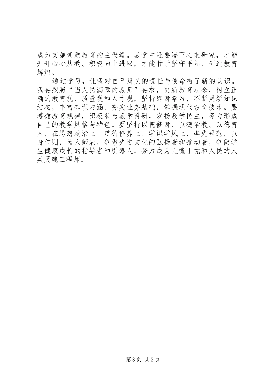 学习书记《教师节讲话》心得体会_第3页