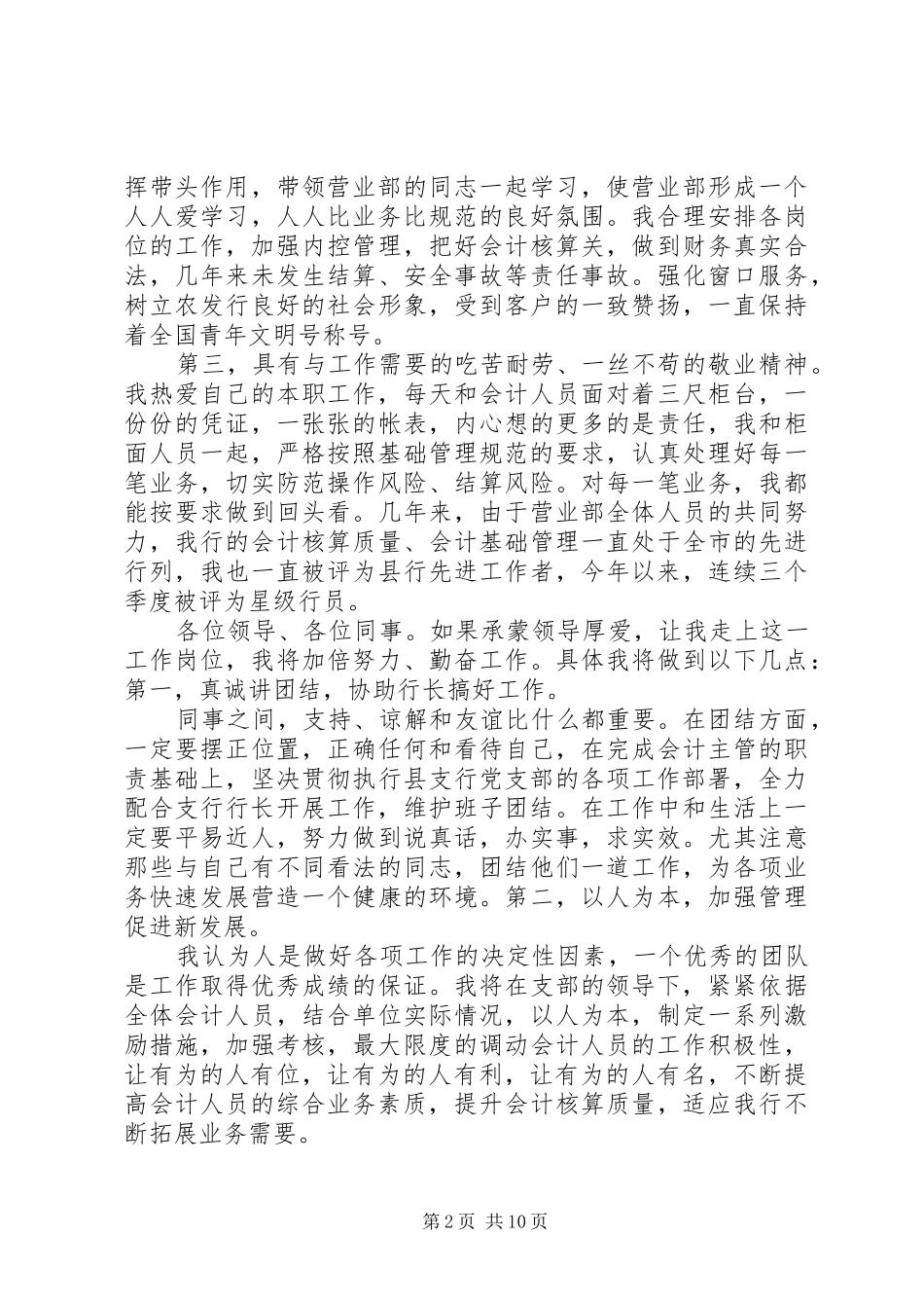 支行行长竞聘讲话稿范文_第2页