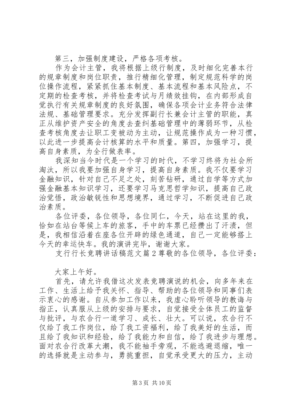 支行行长竞聘讲话稿范文_第3页