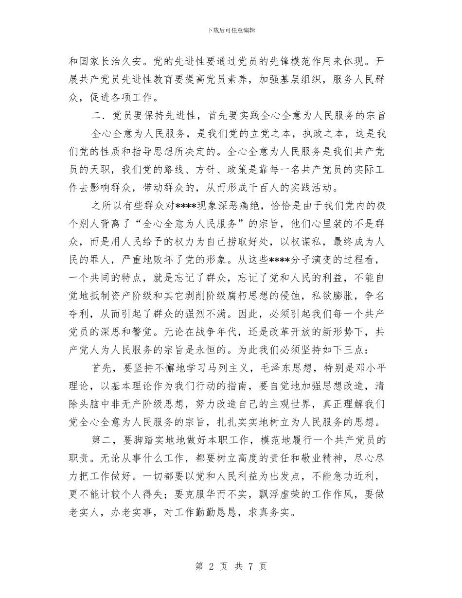 先进性教育活动第一阶段小结工作总结与先进性教育活动第二阶段(分析评议阶段)总结汇编_第2页