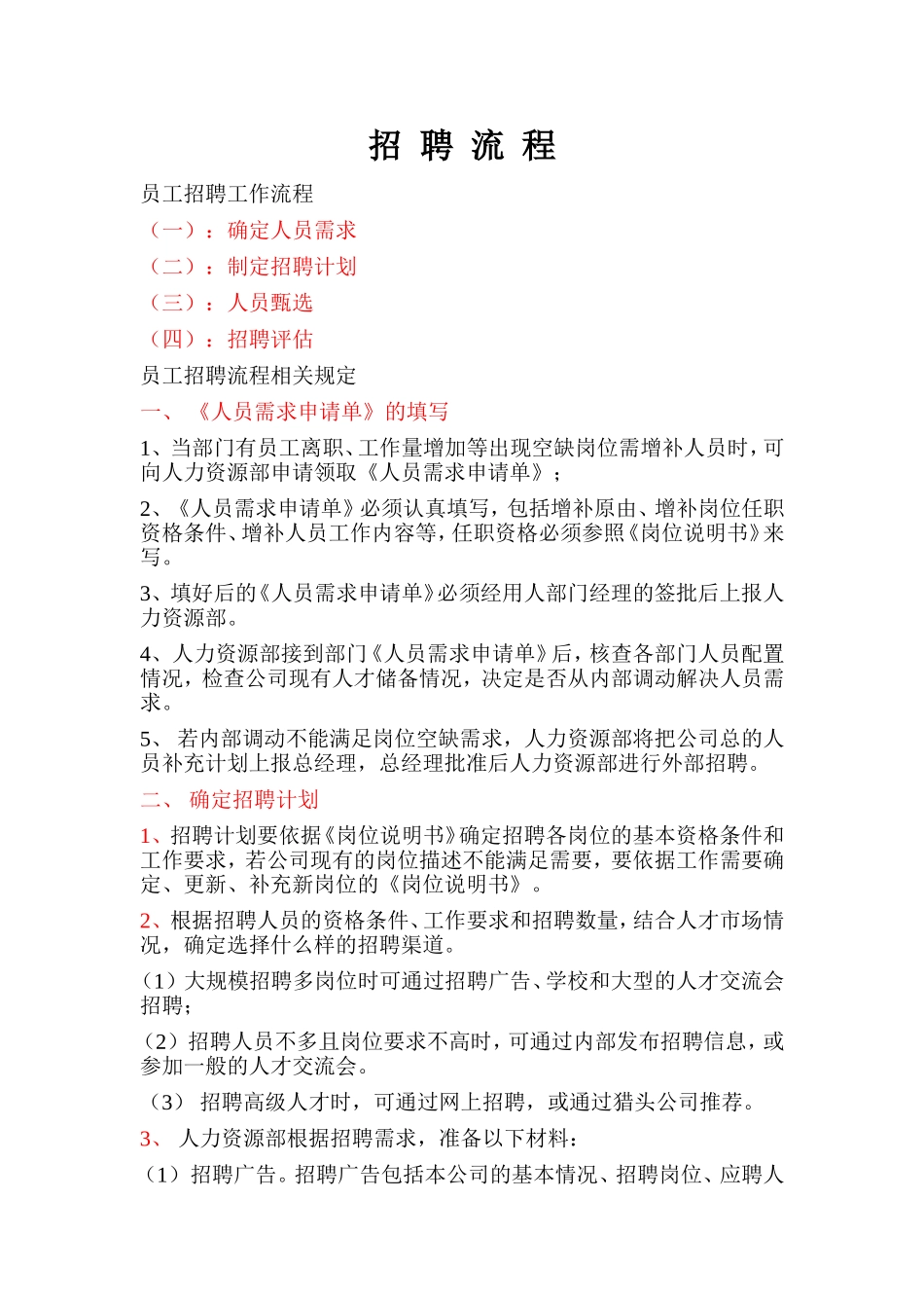 用人单位招聘流程_第2页