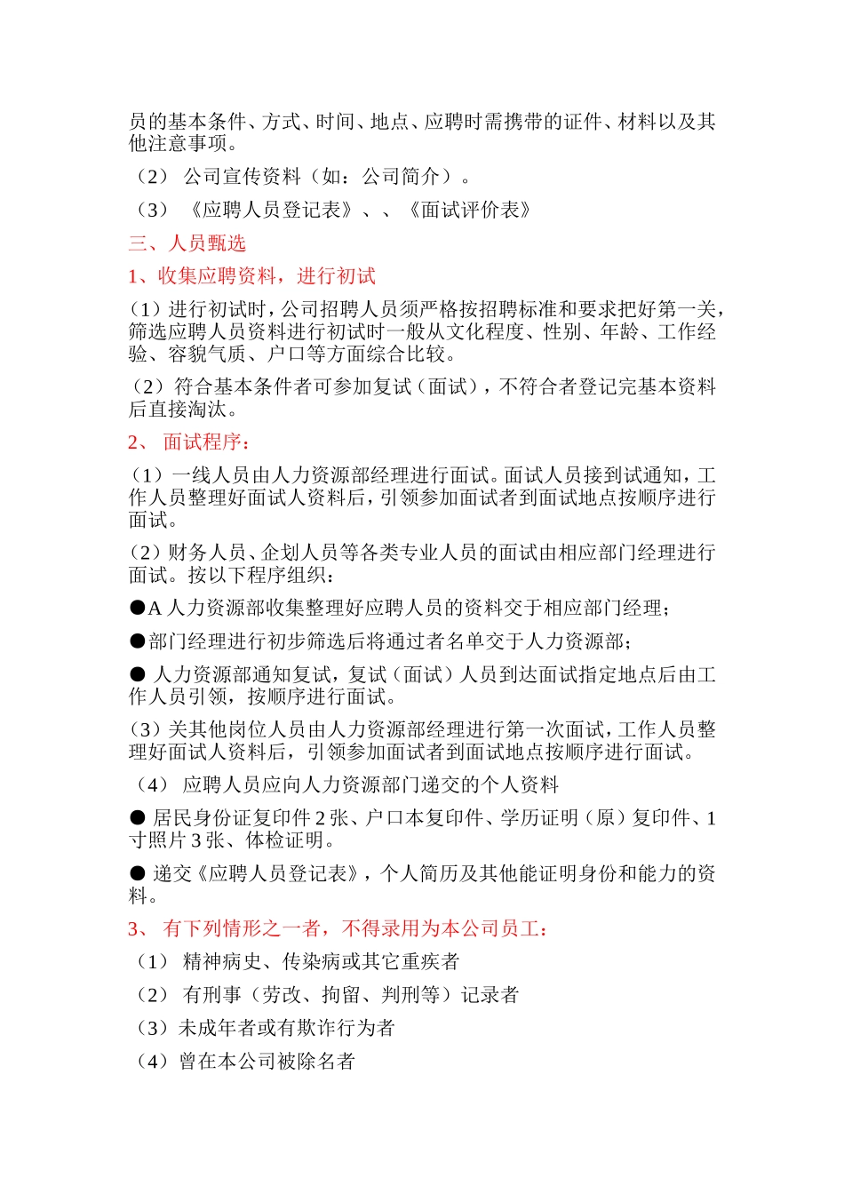 用人单位招聘流程_第3页