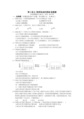 九年级第三单元物质构成的奥秘测试卷含答案解析