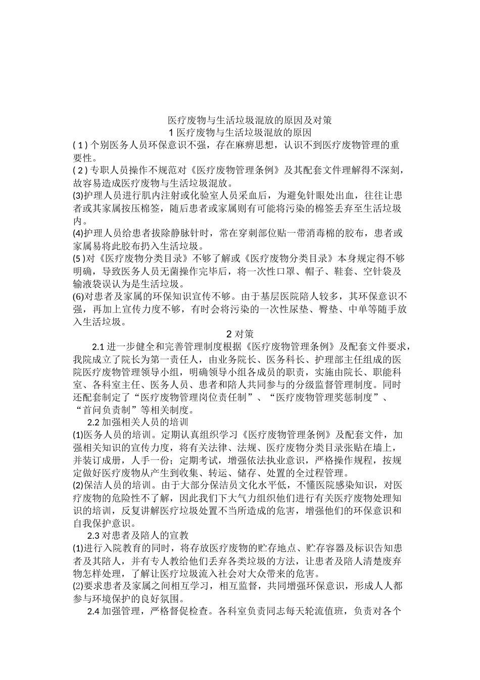 医疗废物整改措施_第2页