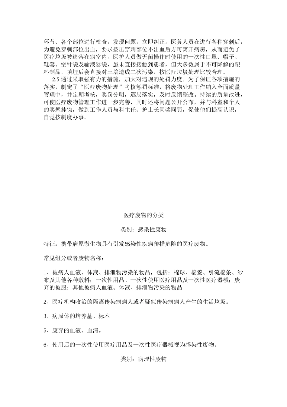 医疗废物整改措施_第3页