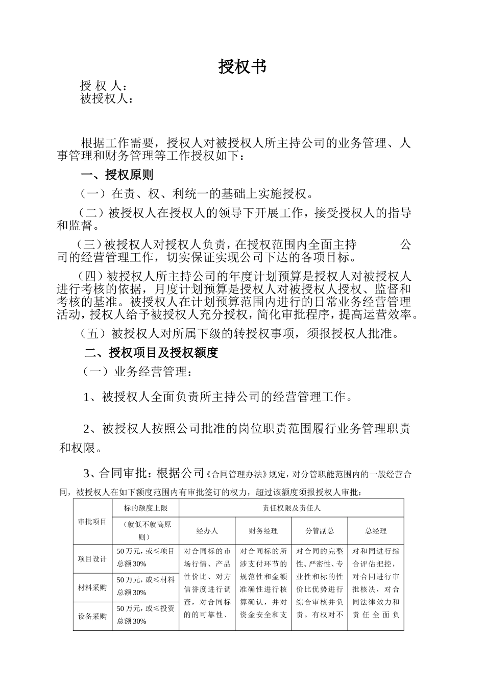 总经理授权书_第1页