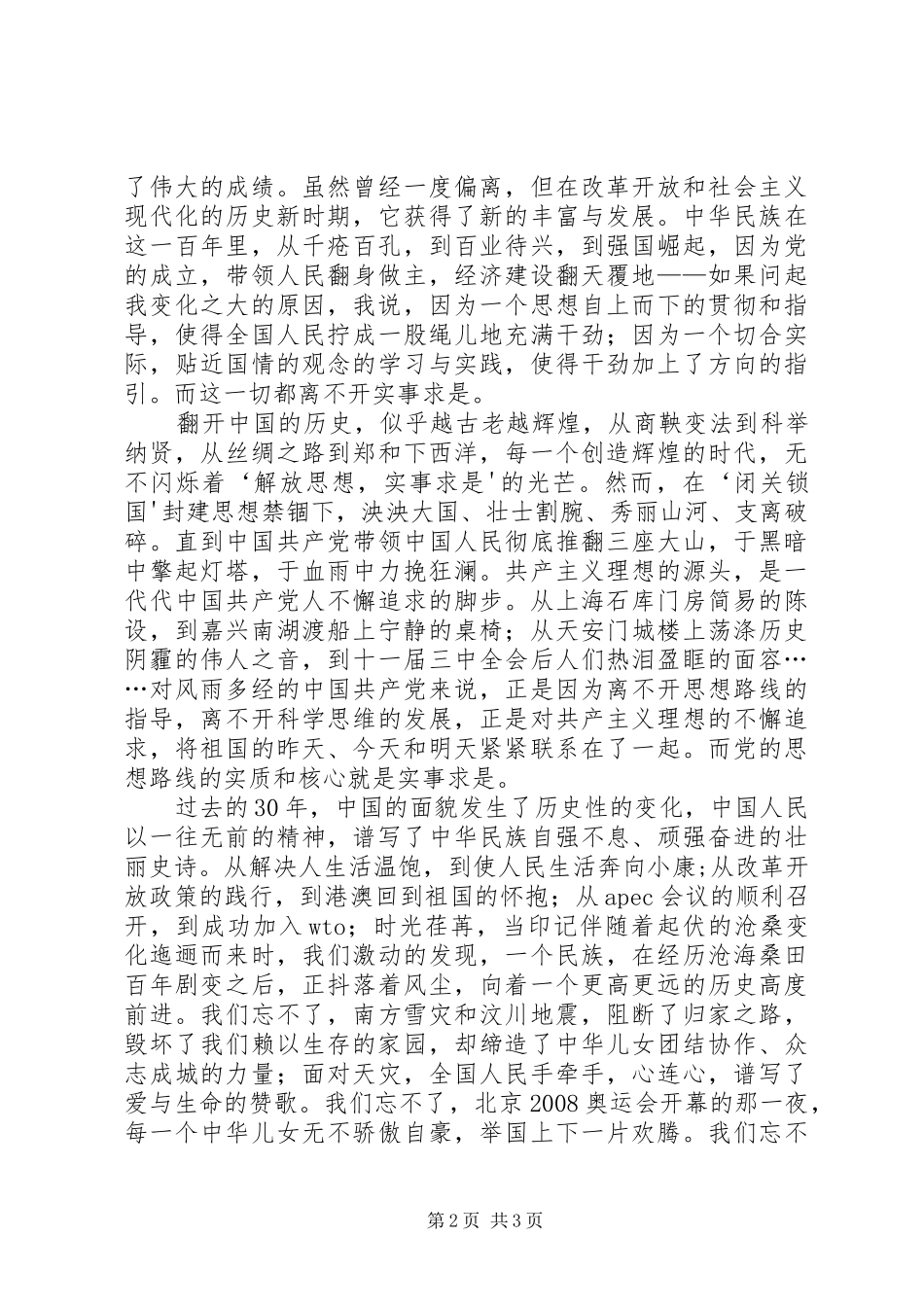 实事求是演讲稿_第2页