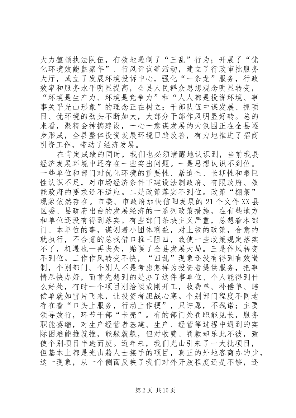 转变干部作风讲话_第2页