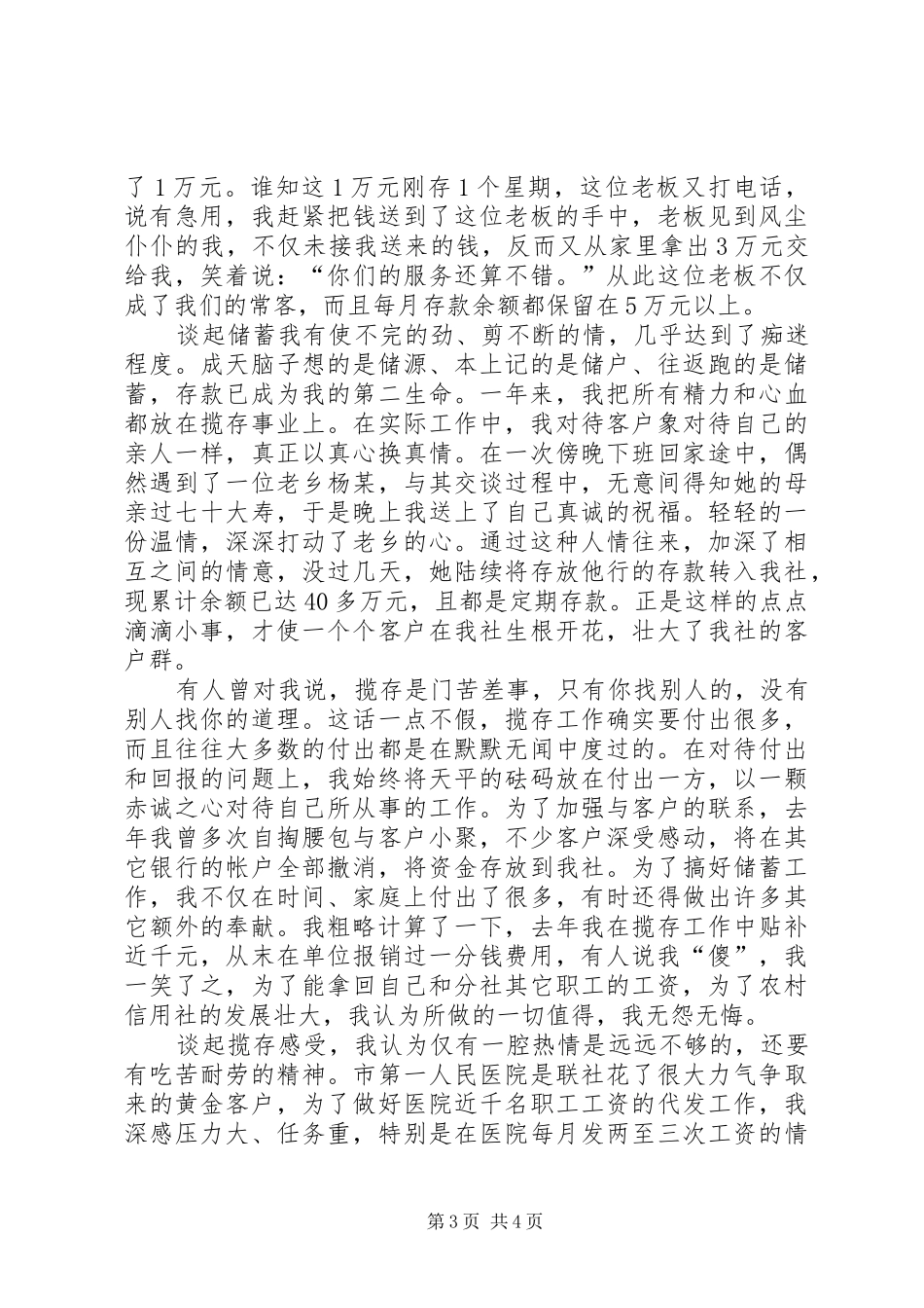 农村信用社精彩演讲稿_第3页