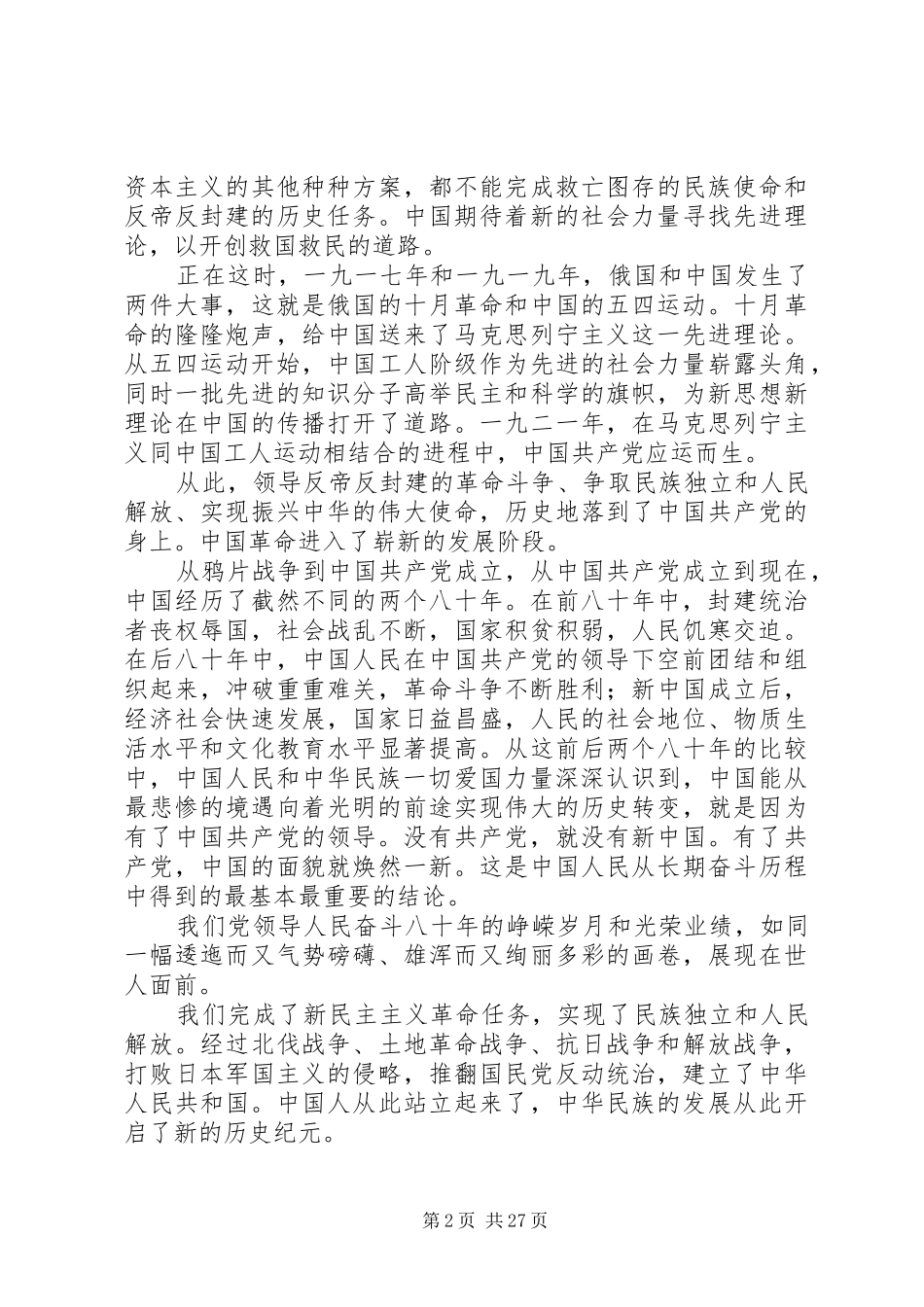 共产党成立大会上的讲话_第2页