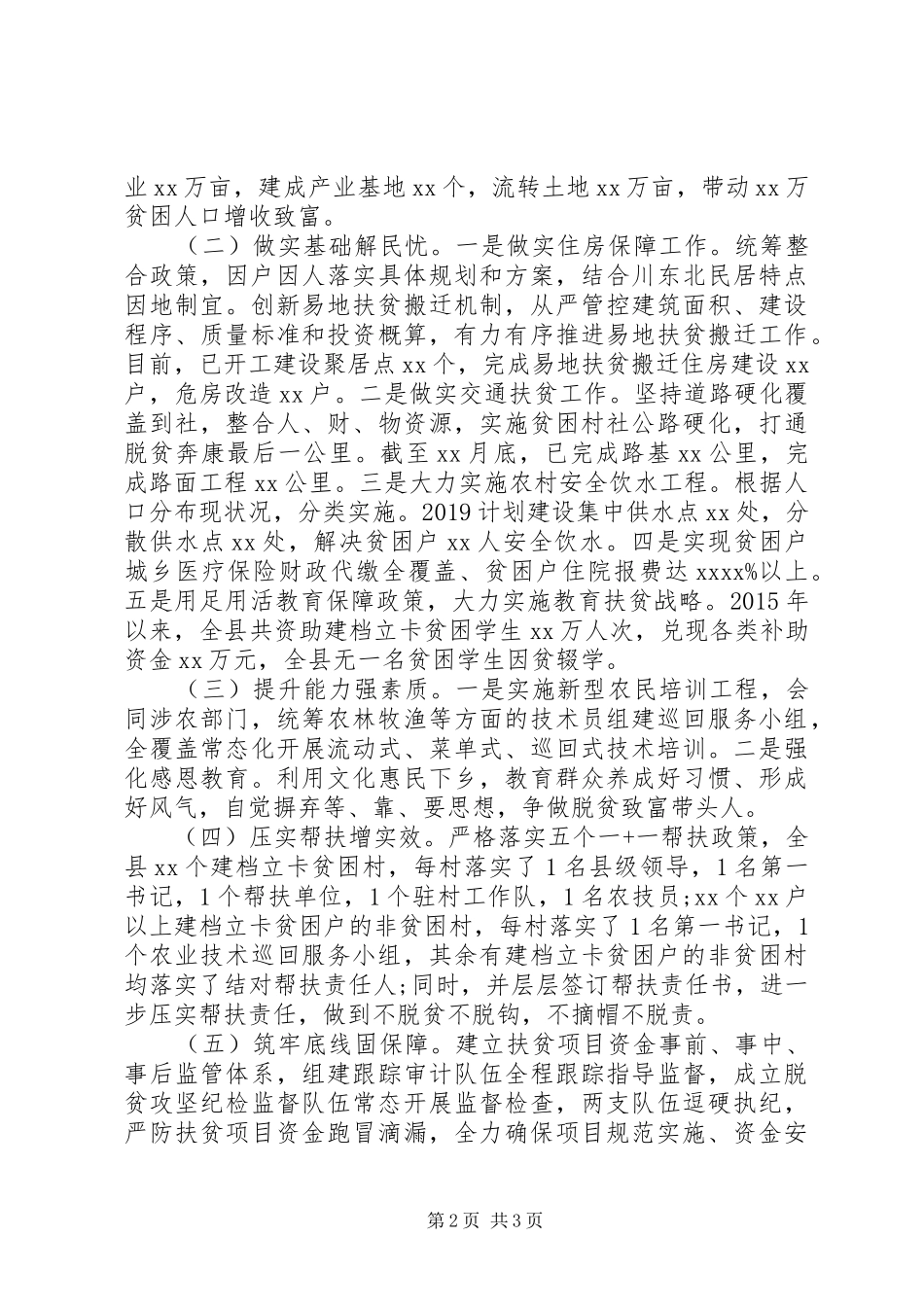 在党建促脱贫攻坚座谈会上的发言_第2页
