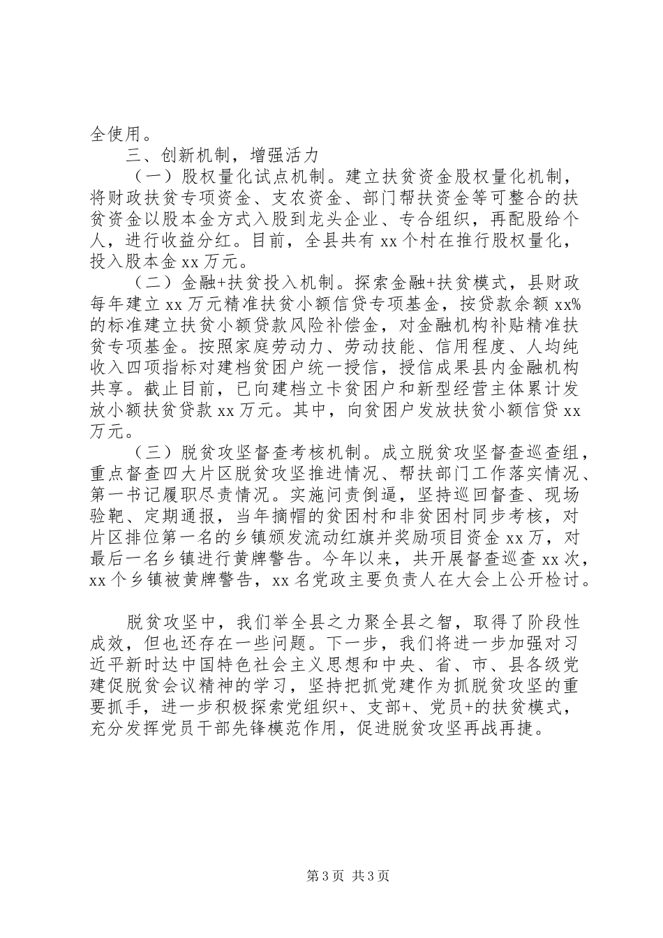 在党建促脱贫攻坚座谈会上的发言_第3页