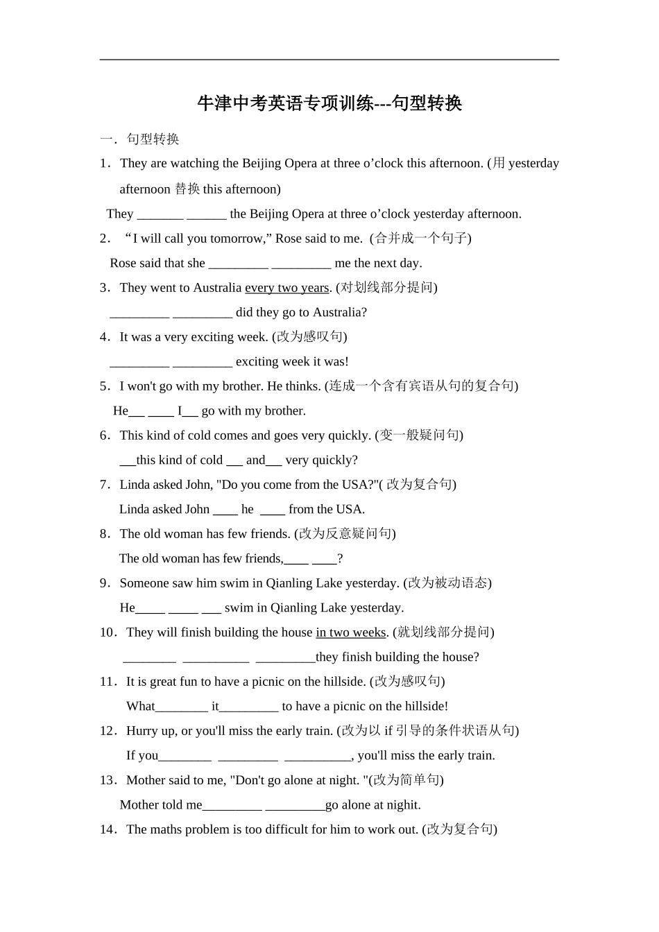 中考英语句型转换专项训练_第1页