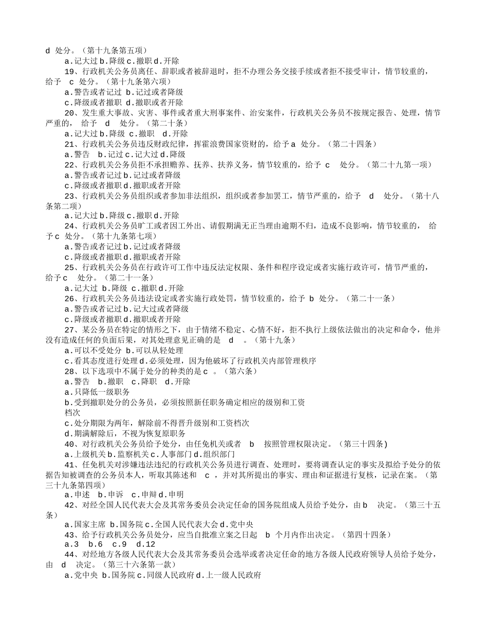 行政机关公务员处分条例》试题(附答案)_第2页