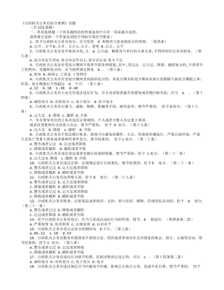 行政机关公务员处分条例》试题(附答案)