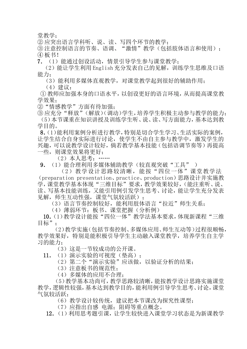 教师听课评课用语_第2页