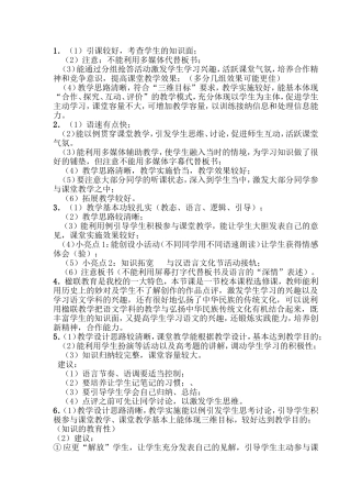 教师听课评课用语