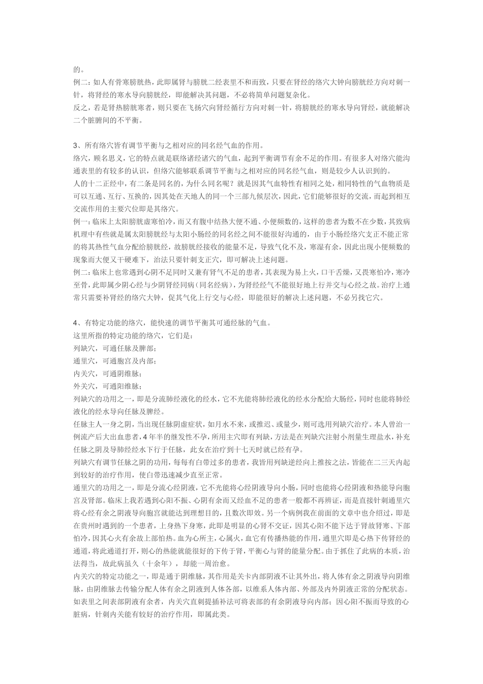 络穴的特点及五大功用及井穴的特点及其功用 程玮_第2页