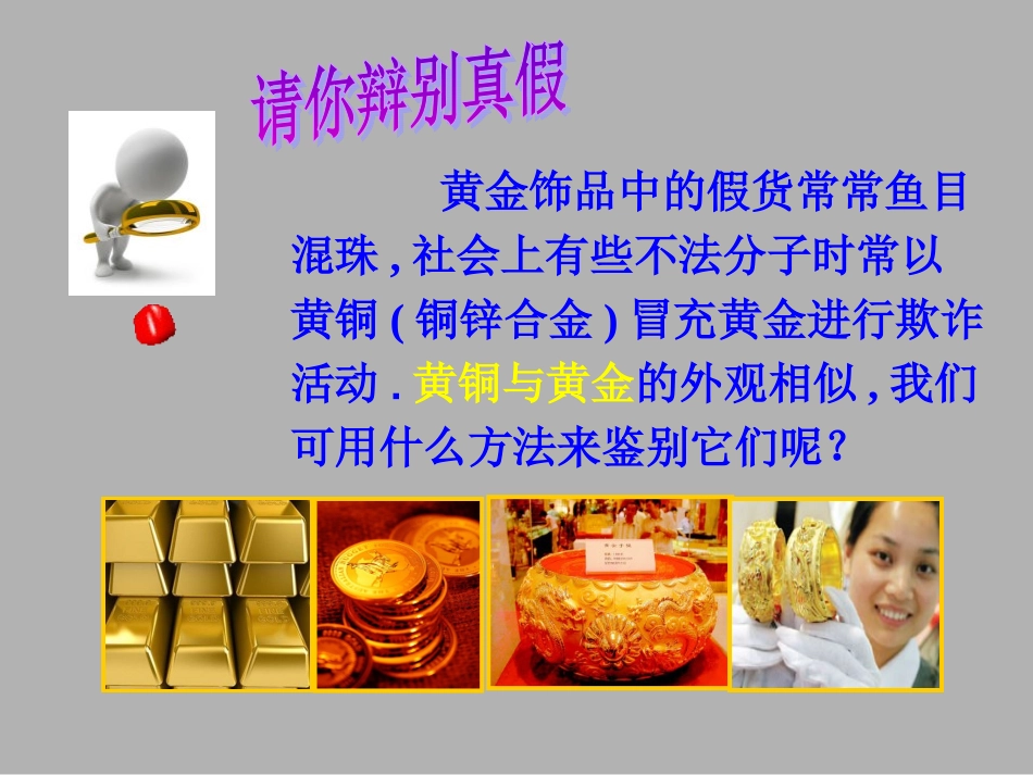金属的化学性质-ppt_第2页