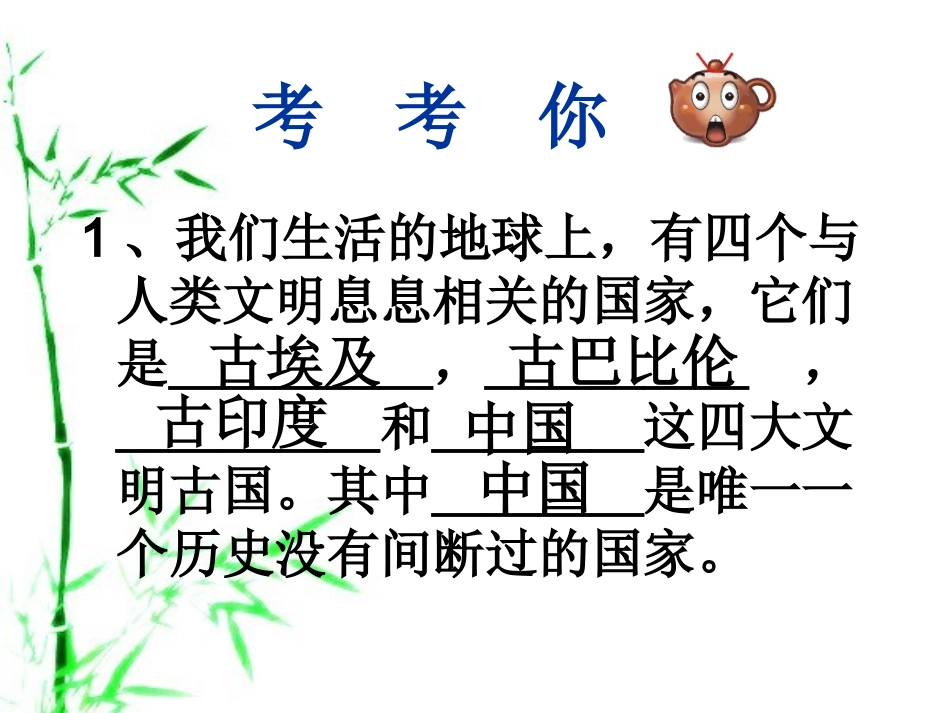 正思想家孔子课件_第2页