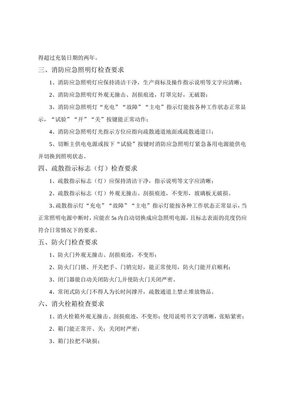 消防器材设施检查维护要求_第3页