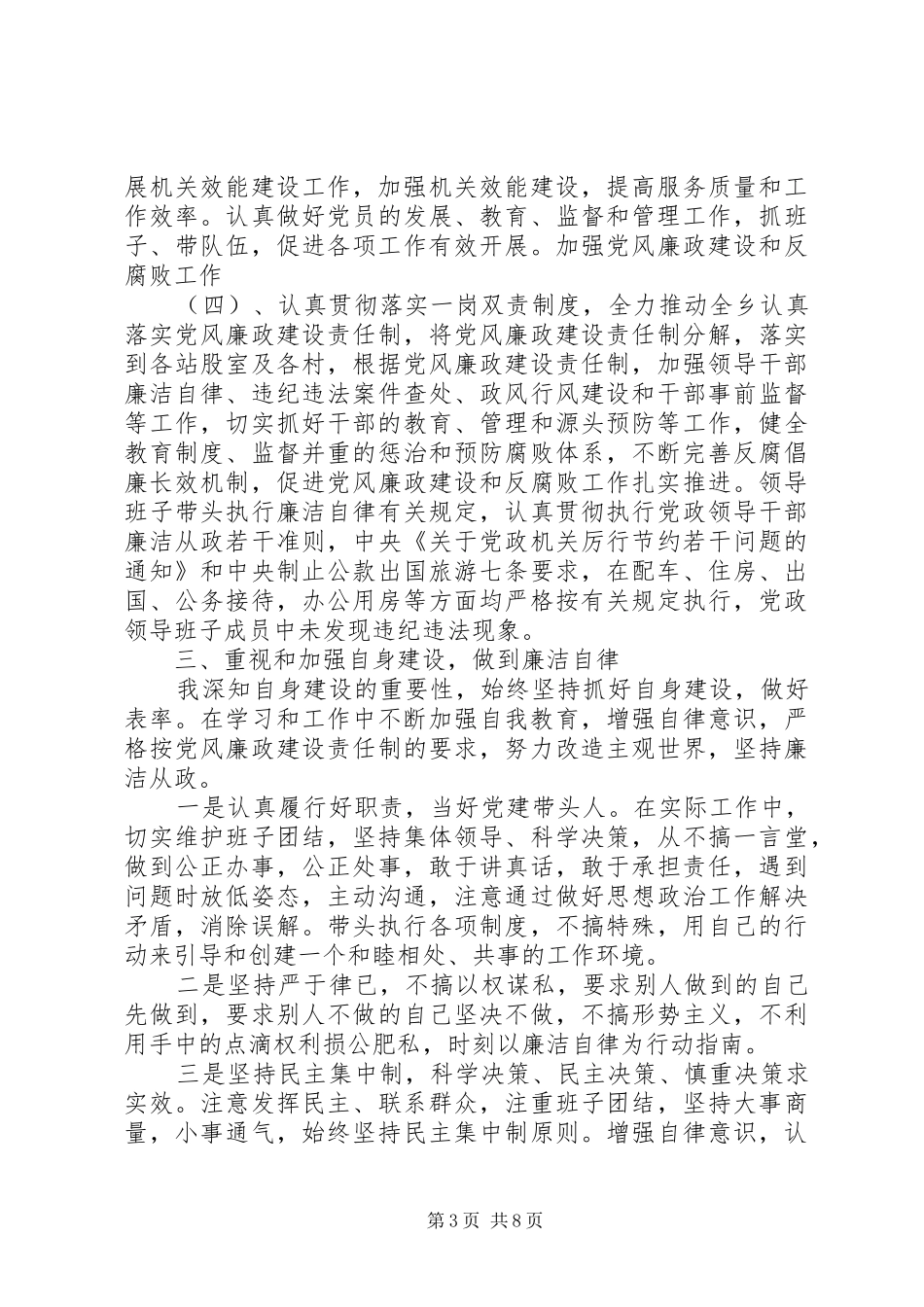 廉洁自律专题研讨会发言材料三篇_第3页
