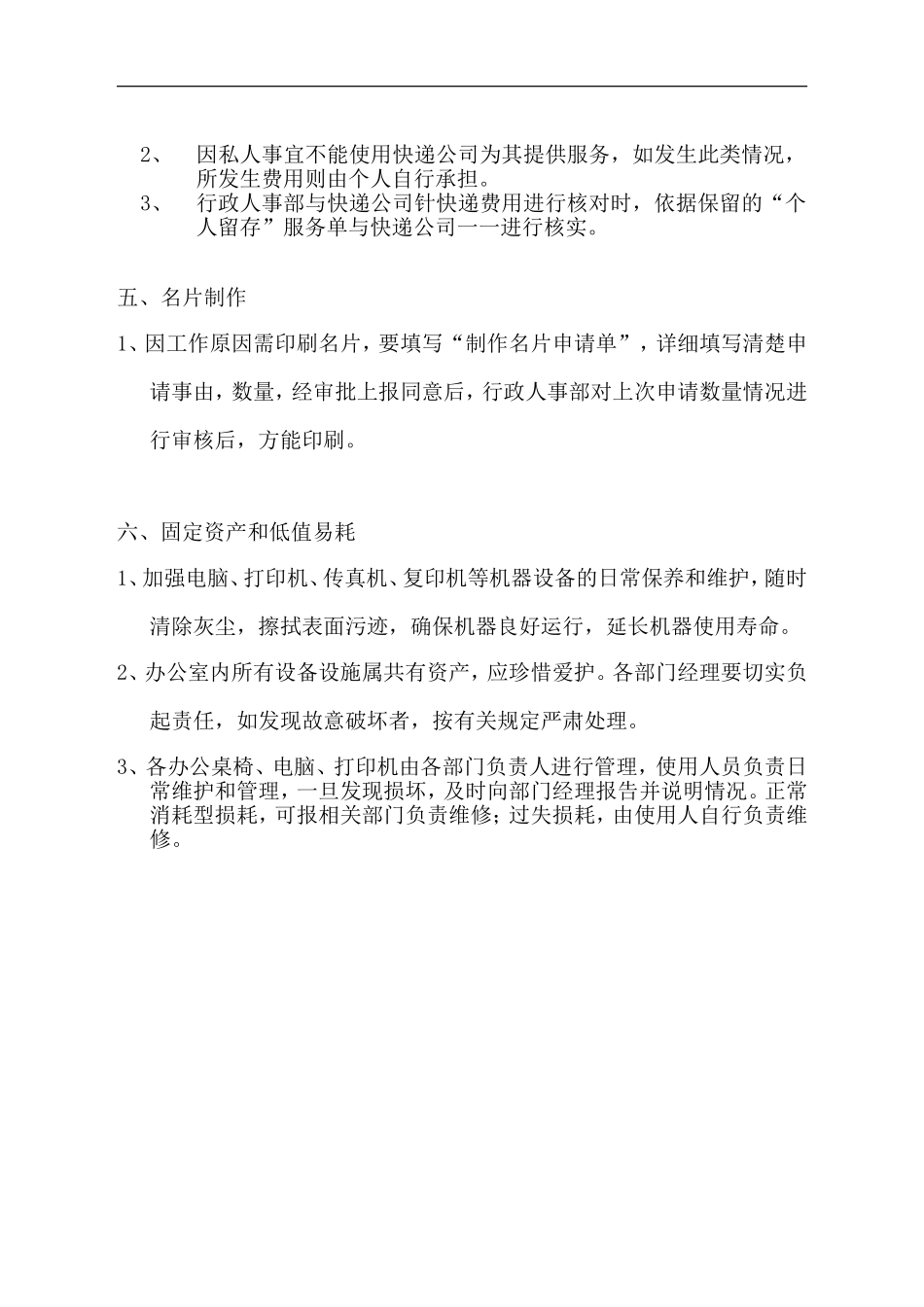 行政办公费用控制方案_第2页