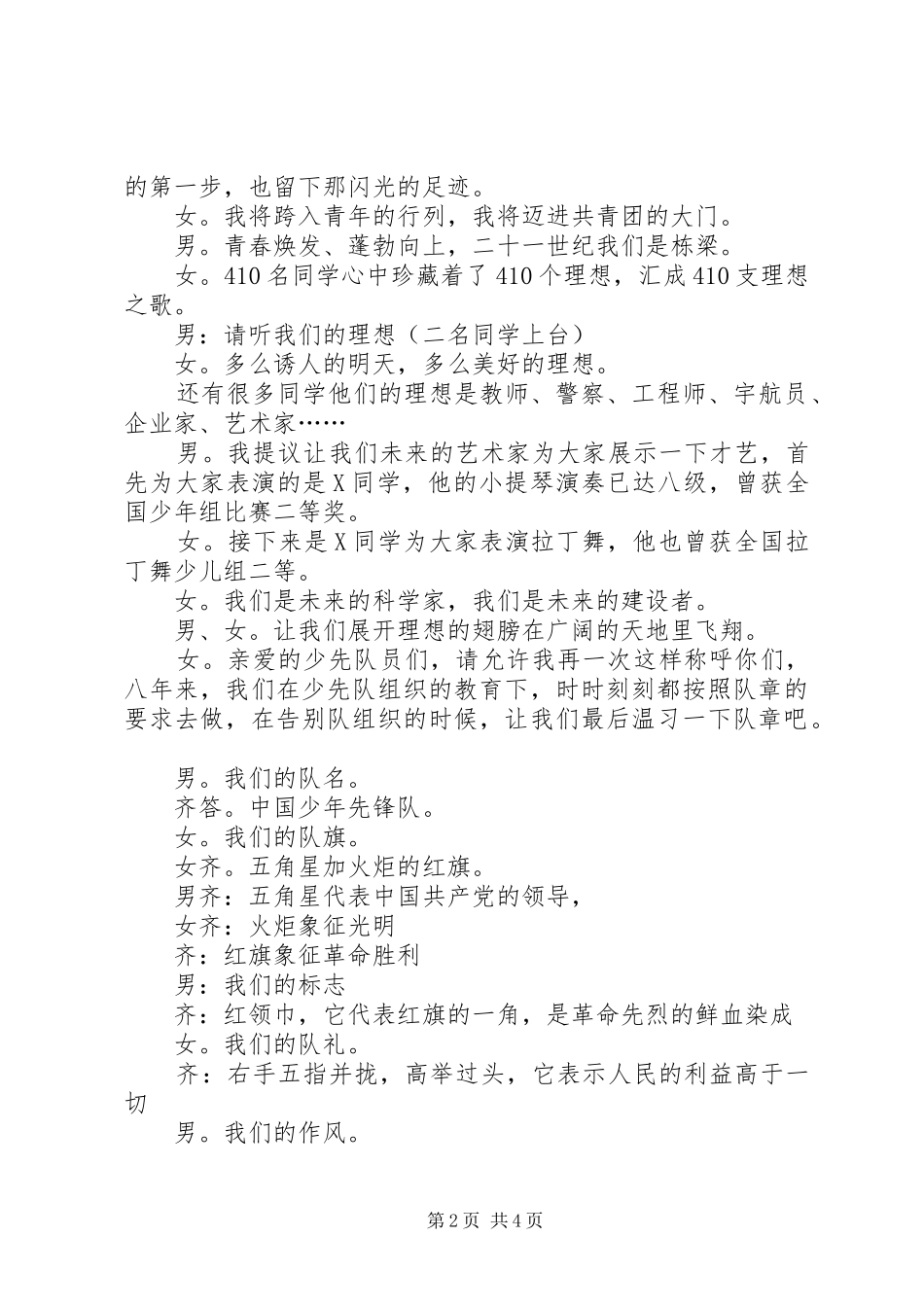 纪念五四主题活动主持稿_第2页