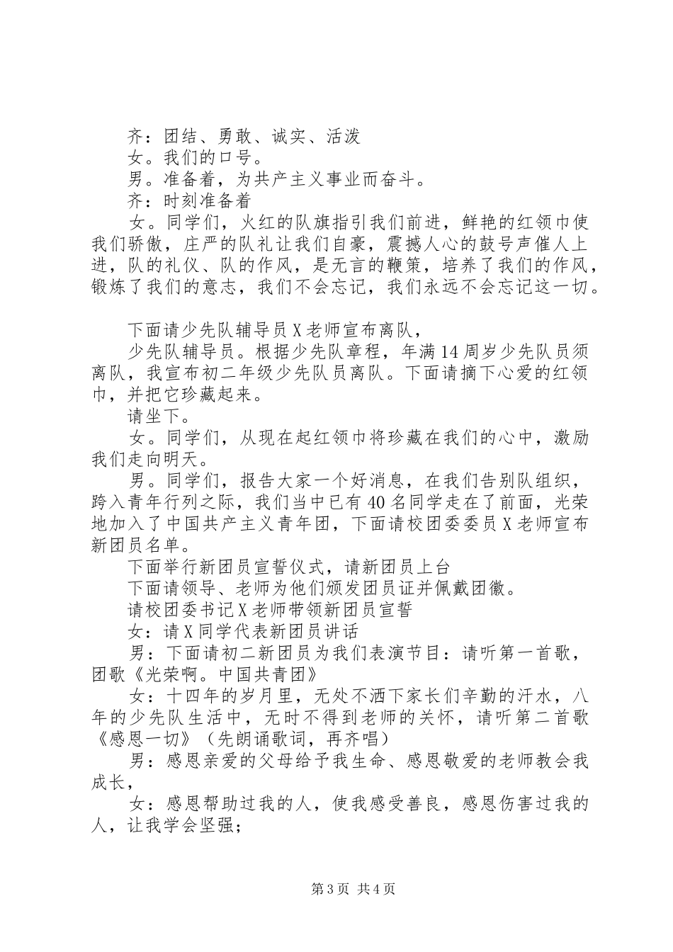 纪念五四主题活动主持稿_第3页