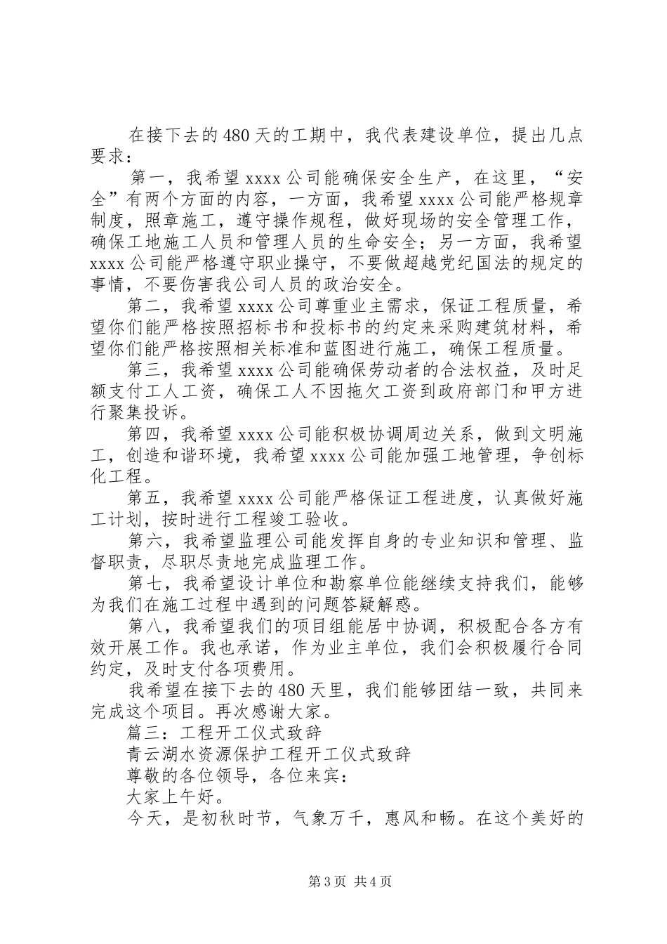 篇一：开工仪式致辞_第3页